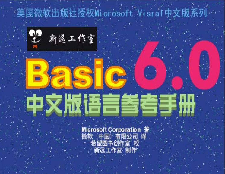 VisualBasic6.0中文版语言参考手册_NET教程-何以博客