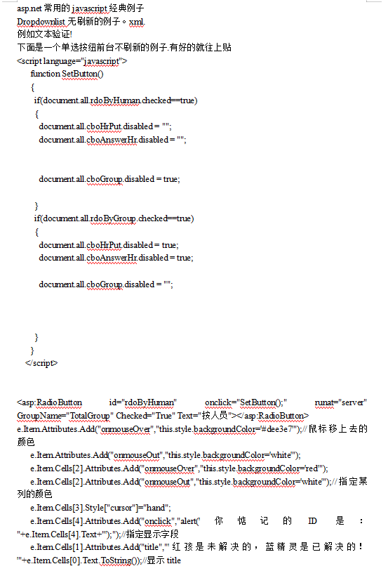 asp.net常用的javascript经典例子_NET教程-何以博客