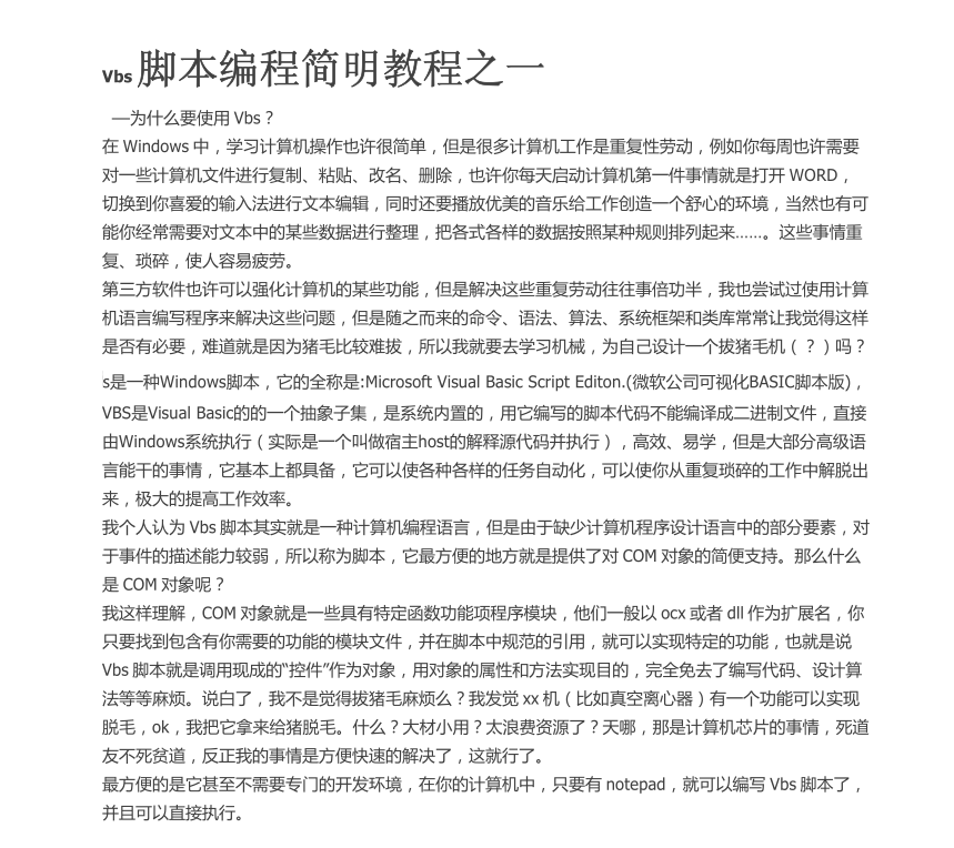 Vbs脚本编程简明教程_NET教程-何以博客