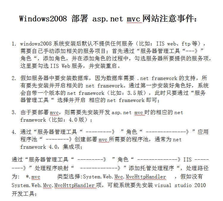 windows 2008部署aspnet mvc 手册_NET教程-何以博客