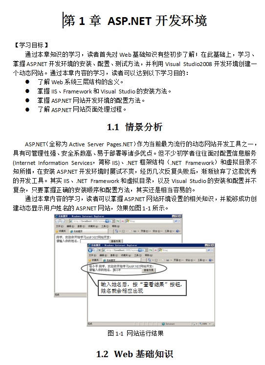 ASP.NET开发环境_NET教程-何以博客