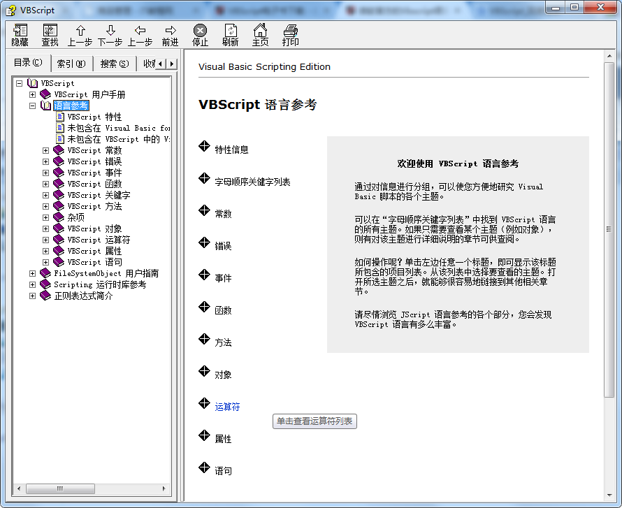 微软官方的vbscript语言参考手册 chm格式_NET教程-何以博客