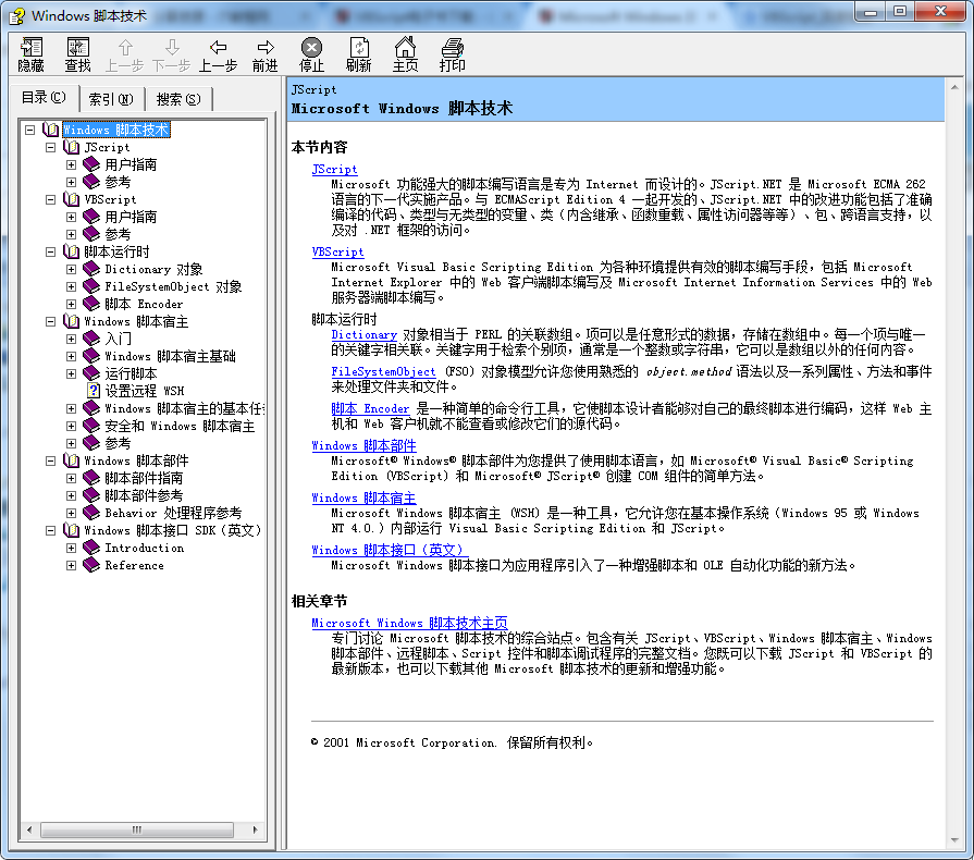 Microsoft Windows 脚本技术 chm格式_NET教程-何以博客