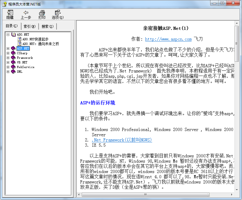 程序员大本营.NET版-精华文章（CHM）_NET教程-何以博客