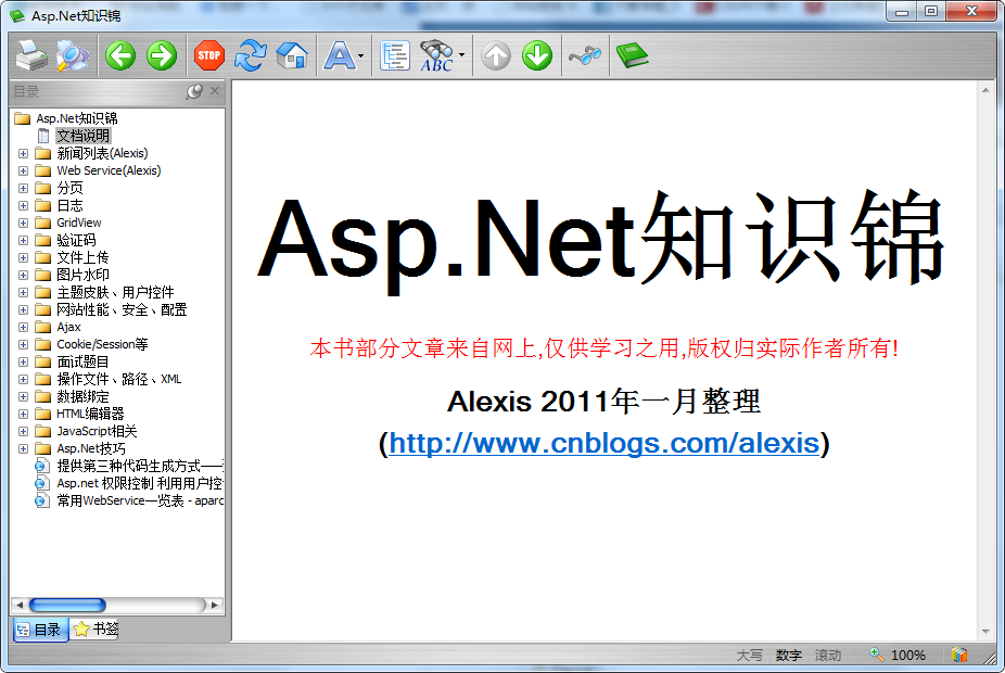 Asp.Net知识锦 exe格式_NET教程-何以博客