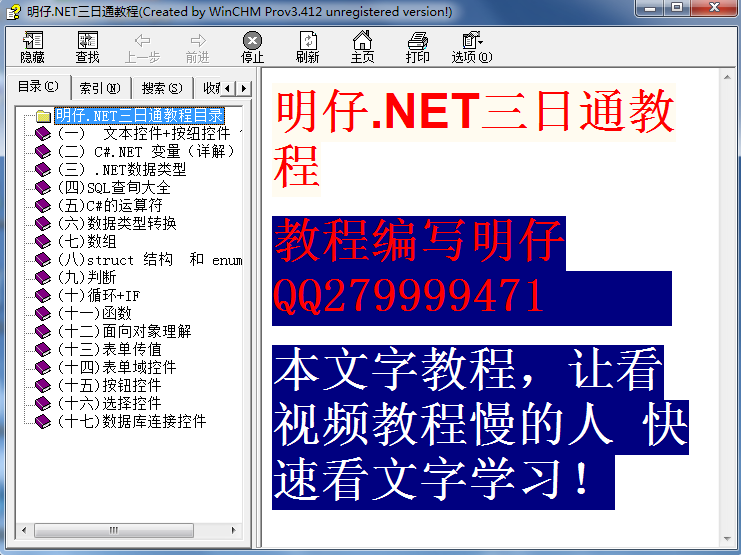 明仔.NET三日通教程_NET教程-何以博客