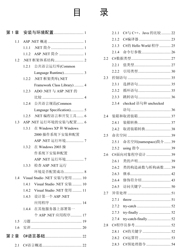 ASP.NET 程序设计教程与实训_NET教程-何以博客