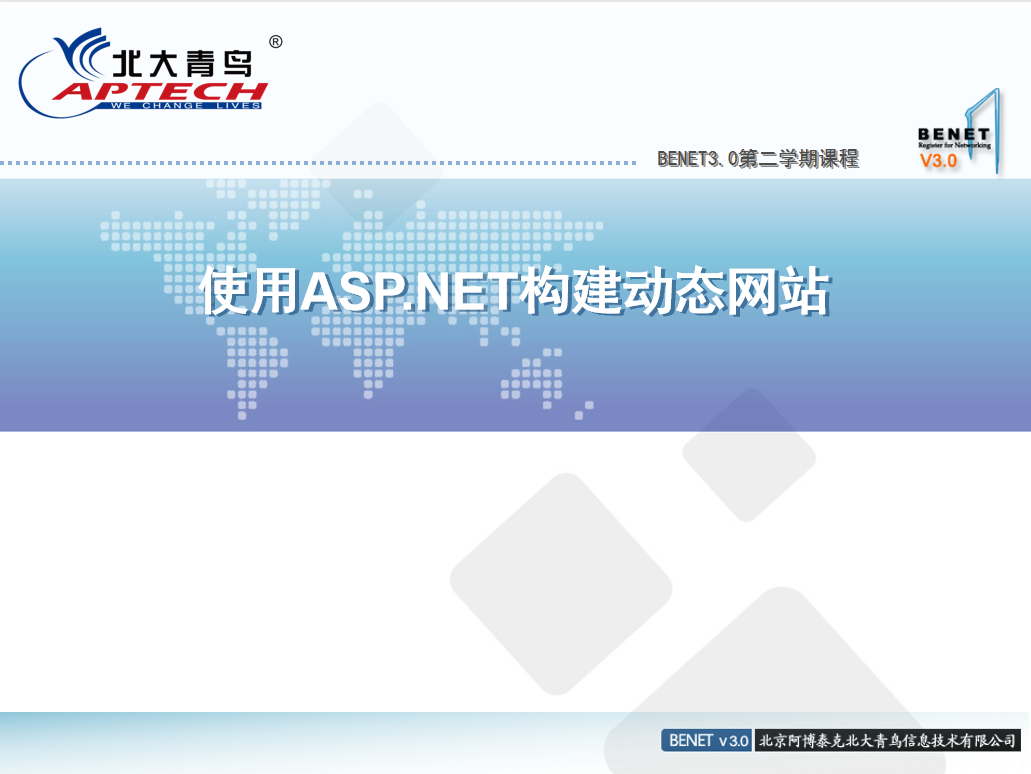 使用ASP.NET构建动态网站 ppt格式_NET教程-何以博客