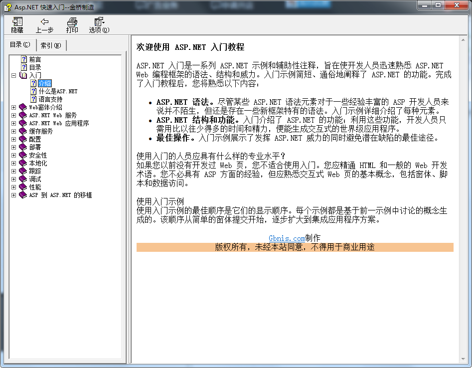 asp.net快速入门_NET教程-何以博客