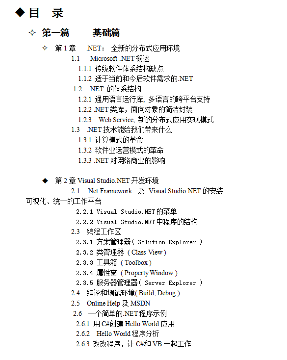 .NET程序设计全接触 DOC格式_NET教程-何以博客