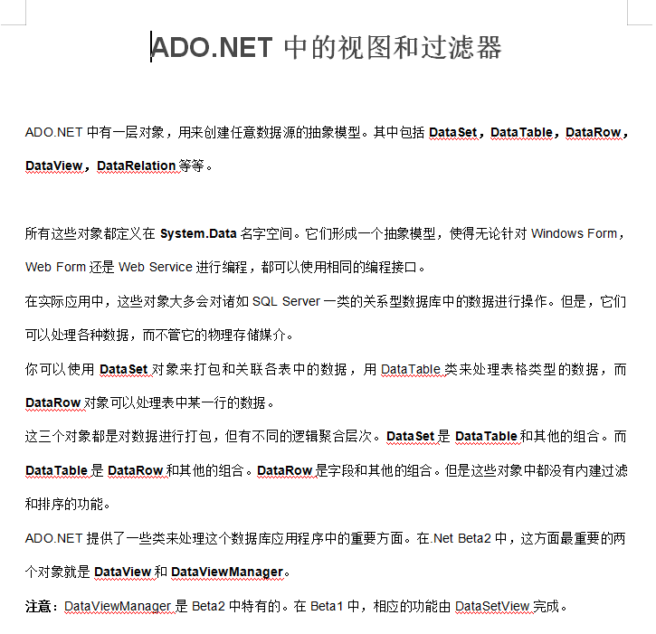 ADO.NET中的视图和过滤器 doc格式_NET教程-何以博客