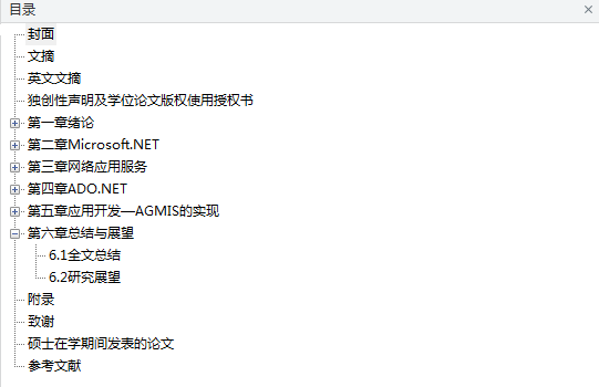 基于.NET技术的数据库技术与应用 硕士学位论文_NET教程-何以博客