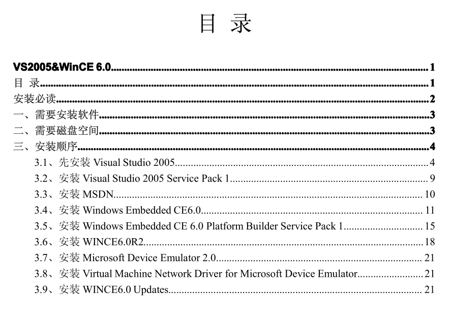 VS2005&WinCE 6.0安装指导 中文 PDF 高清版_NET教程-何以博客