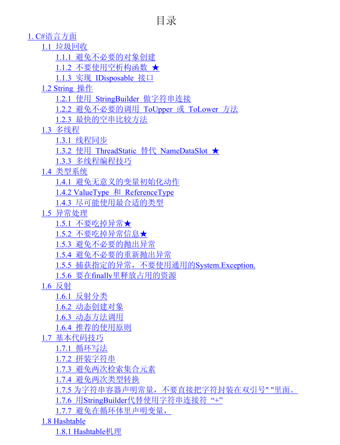 NET性能优化方法总结 pdf格式_NET教程-何以博客