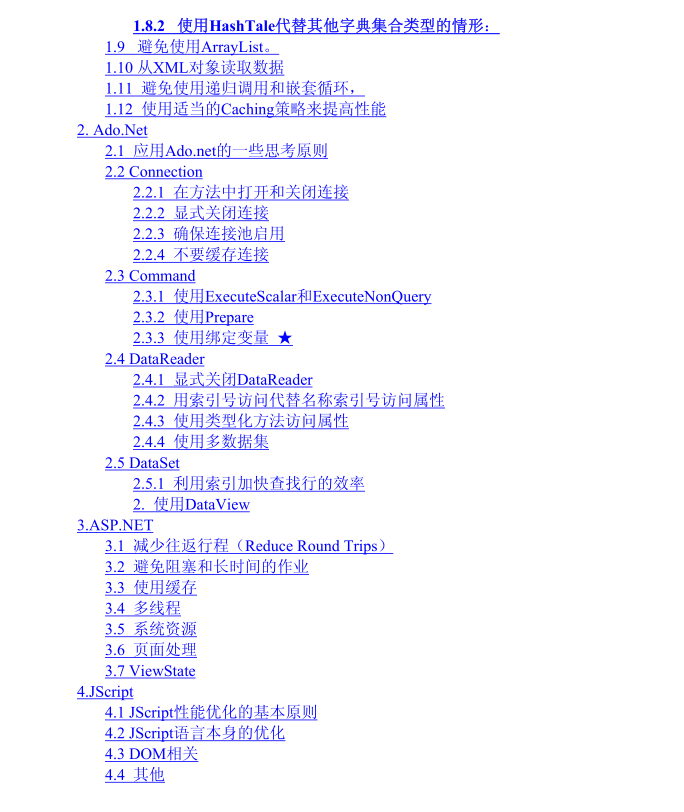 NET性能优化方法总结 pdf格式_NET教程