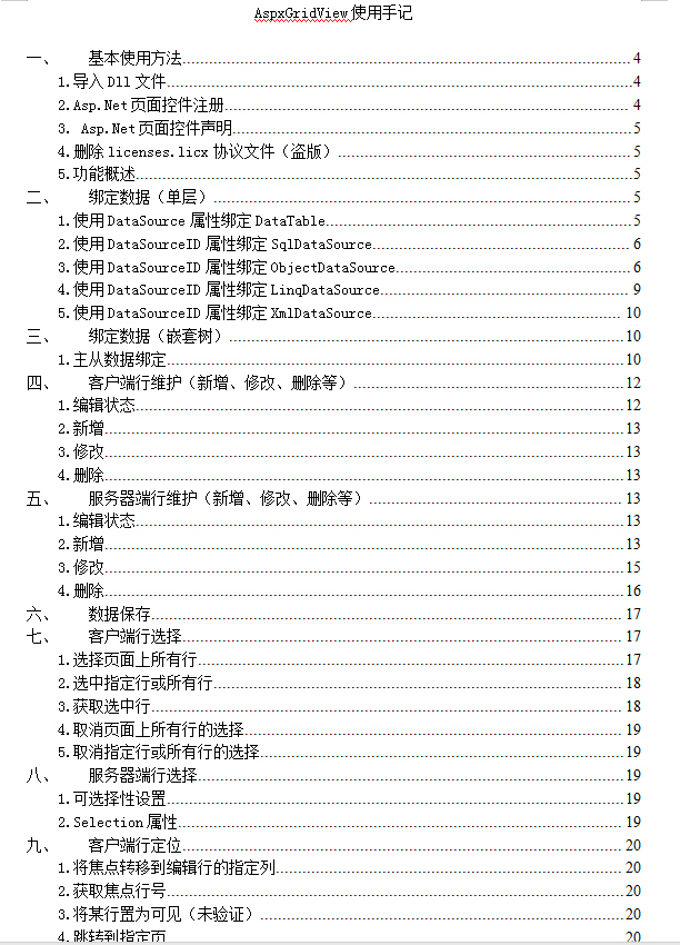 比较完整的AspxGridView使用手记 doc版_NET教程-何以博客