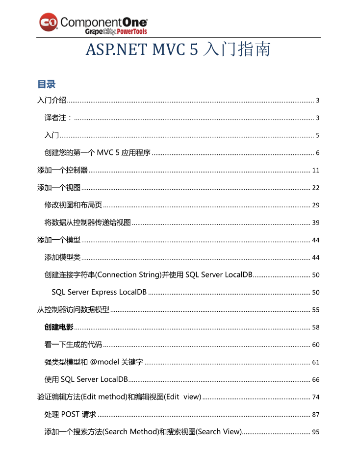 ASP.NET MVC 5入门指南_NET教程-何以博客