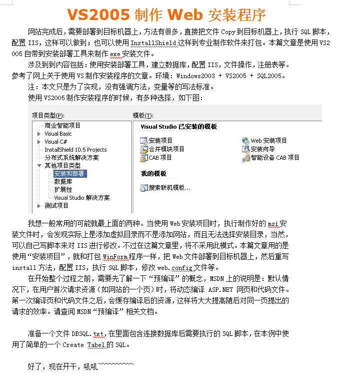 VS2005制作Web安装程序 中文版 word格式 用VS2005来制作exe安装文件_NET教程-何以博客