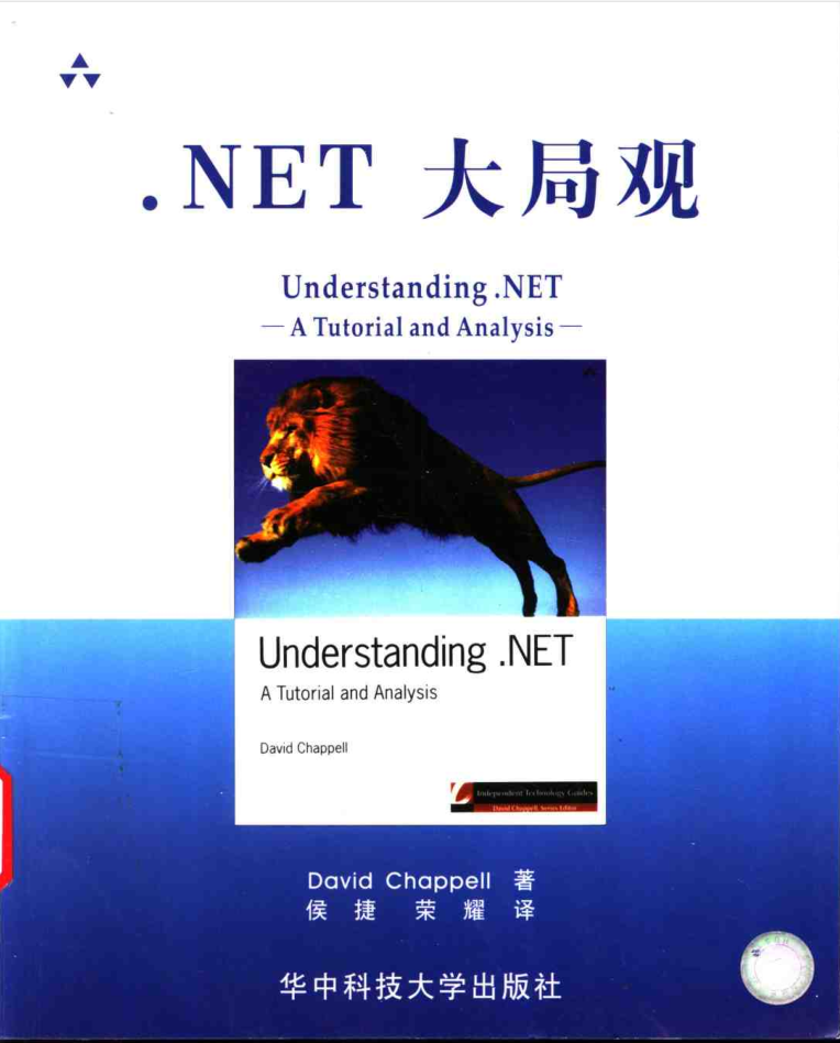 .NET大局观_NET教程-何以博客