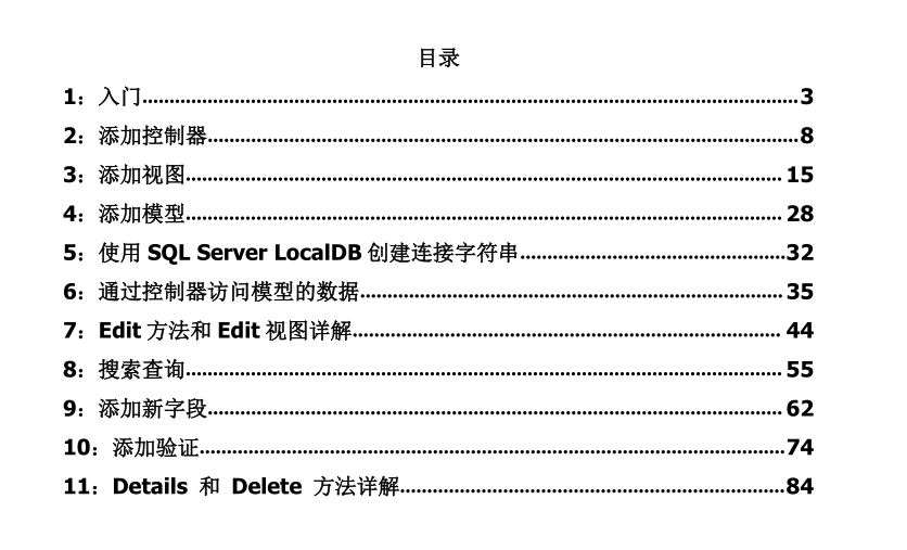 ASP.NET MVC5官方教程（中文版）_NET教程-何以博客