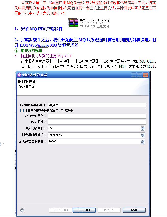 MQ的.Net开发实例（从配置到代码编写） 中文WORD版_NET教程-何以博客