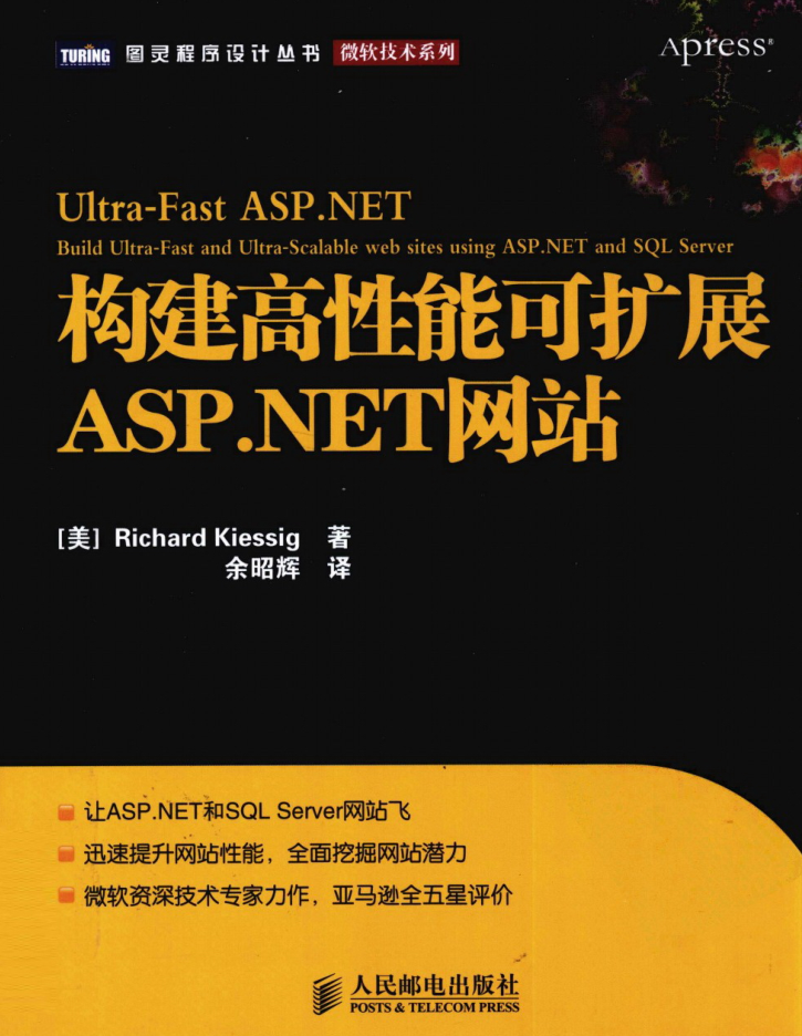 构建高性能可扩展ASP.NET网站_NET教程-何以博客