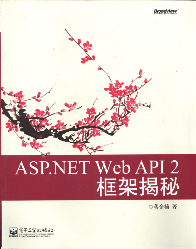 ASP.NET Web API 2框架揭秘_NET教程-何以博客