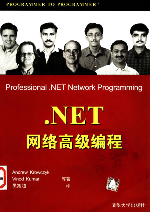 .NET网络高级编程_NET教程-何以博客