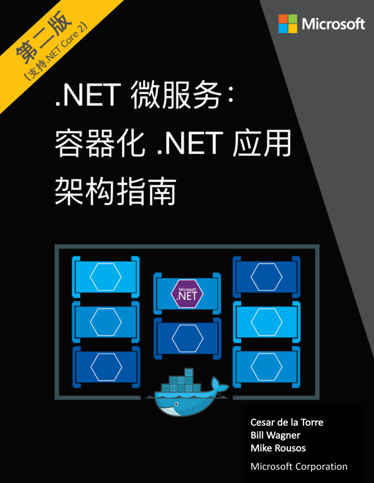 .Net微服务：容器化.Net应用架构指南_NET教程-何以博客