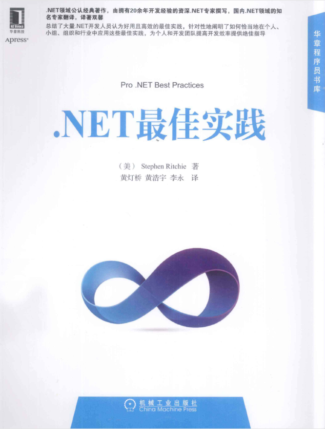 NET最佳实践（中文版+完整书签）_NET教程-何以博客