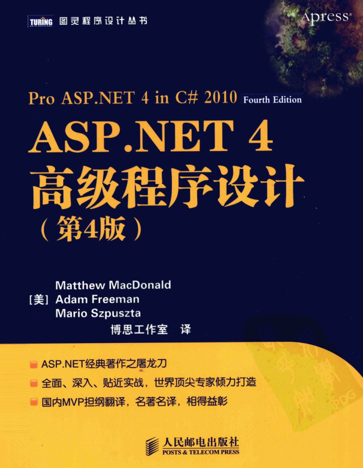 asp.net 4高级程序设计第（4）版_NET教程-何以博客