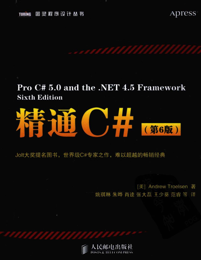 精通C#（第6版）附代码_NET教程-何以博客