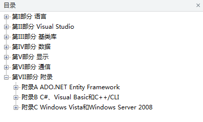 C#高级编程第6版_NET教程-何以博客