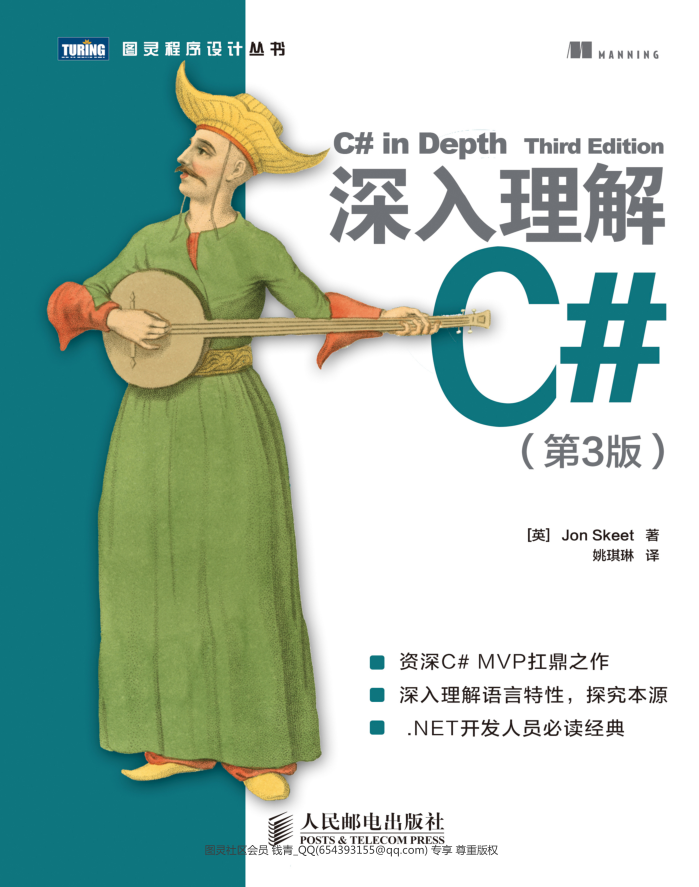 c# in depth 第三部 译本_NET教程-何以博客