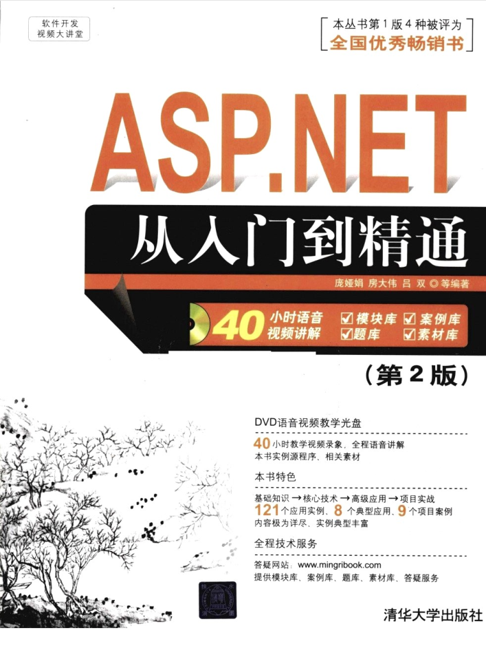 ASP.NET++从入门到精通第2版_NET教程-何以博客