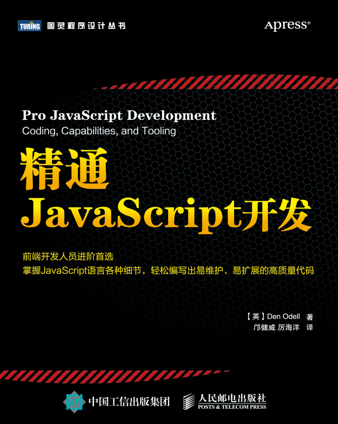 精通javascript开发 中文pdf_前端开发教程-何以博客