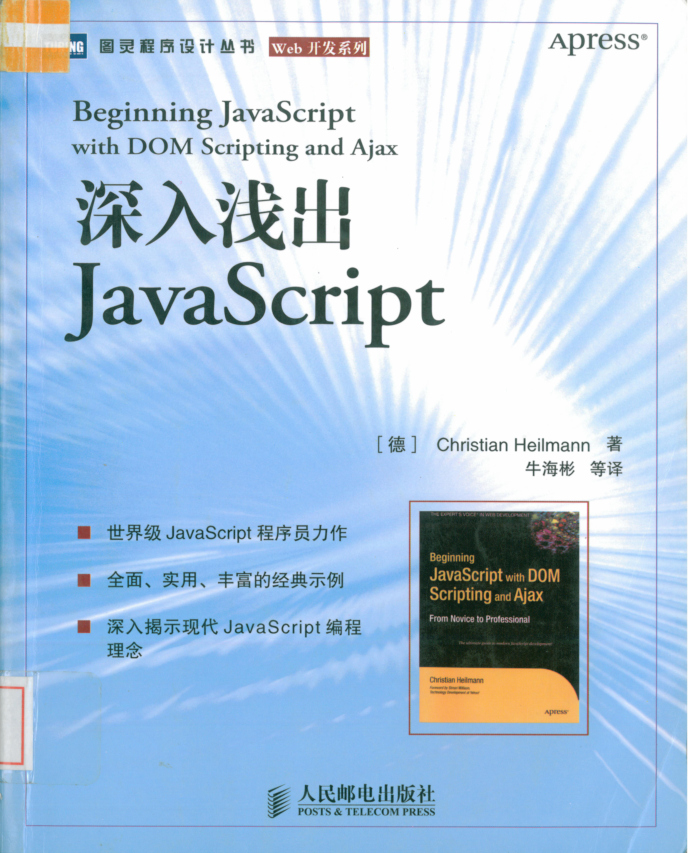 深入浅出javascript pdf_前端开发教程-何以博客