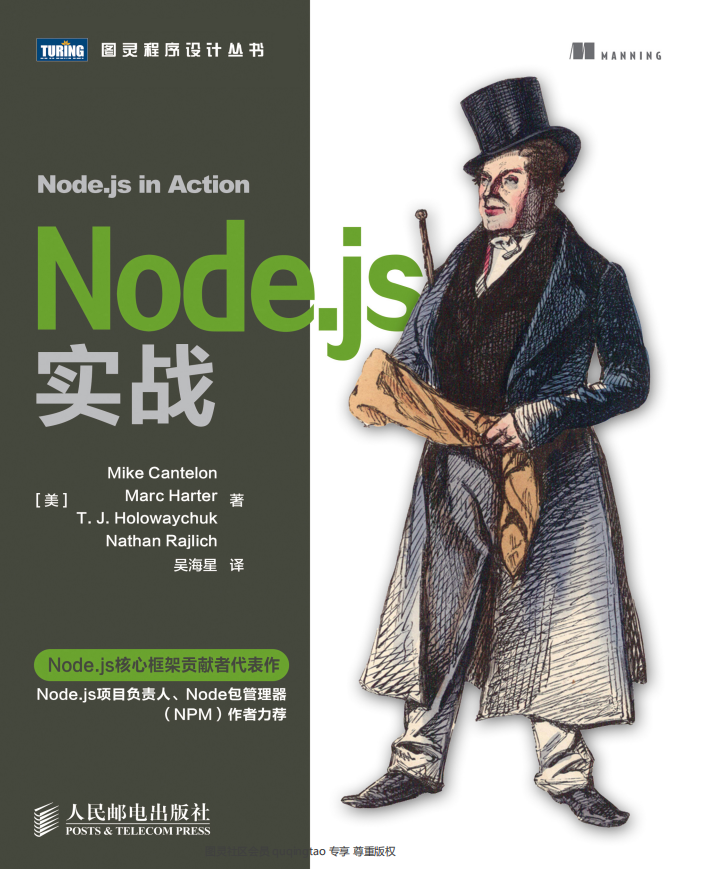 Node.js 实战 中文pdf_前端开发教程-何以博客