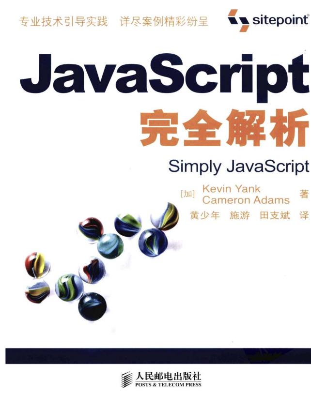 javascript完全解析 中文PDF_前端开发教程-何以博客