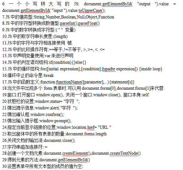 javascript常用107个语句 中文_前端开发教程-何以博客