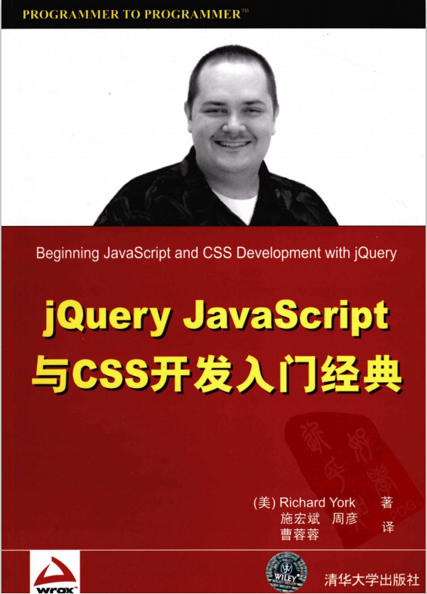 jQuery javascript与CSS开发入门经典 PDF_前端开发教程-何以博客