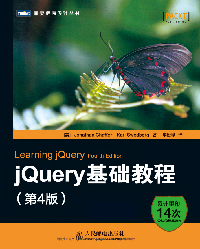 jQuery基础教程（第四版）中文pdf_前端开发教程-何以博客