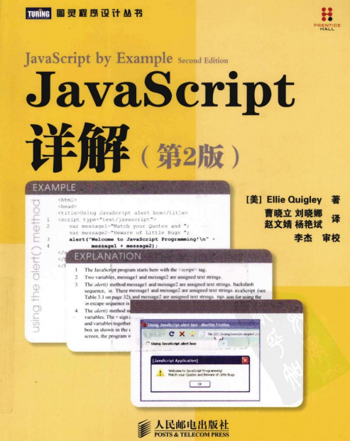 javascript详解（第2版） 中文pdf_前端开发教程-何以博客