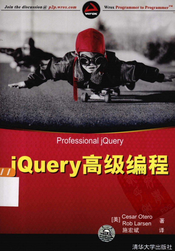 jQuery高级编程 中文pdf_前端开发教程-何以博客