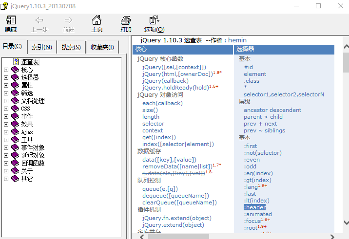 jQuery 1.10.3 中文帮助手册 chm_前端开发教程-何以博客