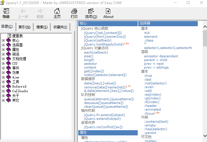 jquery1.7 中文手册 CHM_前端开发教程-何以博客