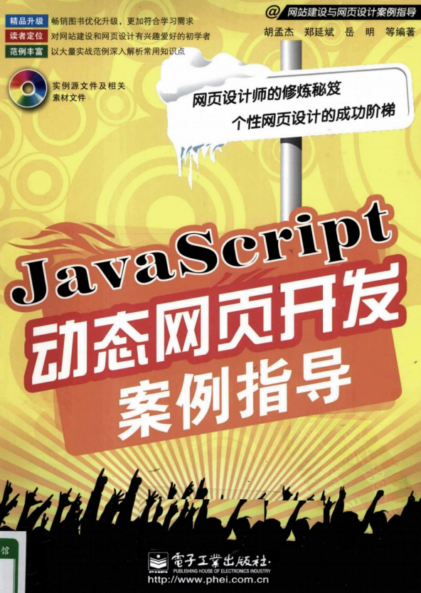 javascript动态网页开发案例指导 pdf_前端开发教程-何以博客