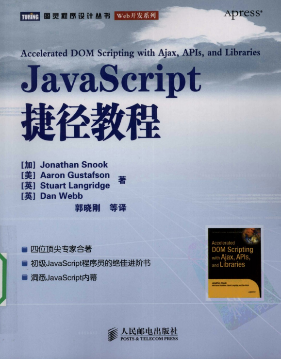 javascript捷径教程 中文pdf_前端开发教程-何以博客