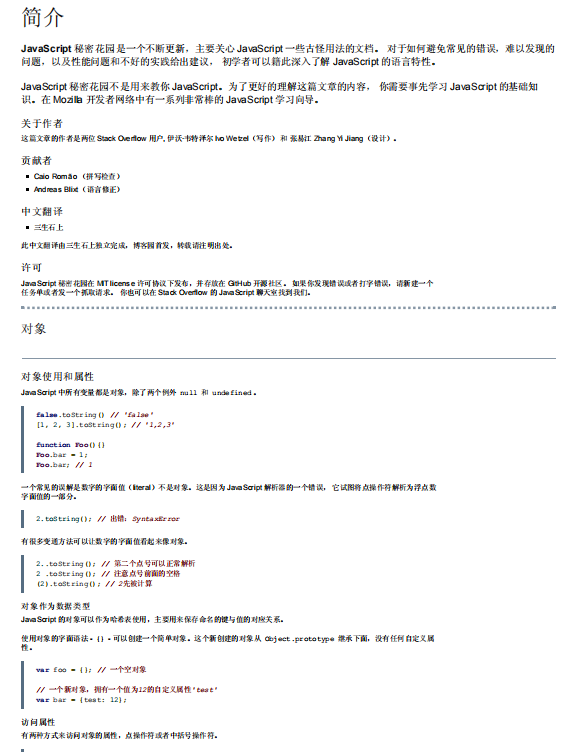 javascript 秘密花园 中文PDF_前端开发教程-何以博客