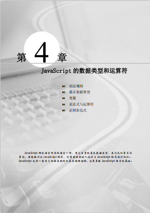 javascript数据类型和运算符教程 pdf_前端开发教程-何以博客